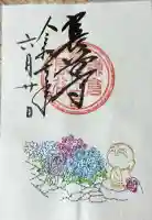 長谷寺の御朱印