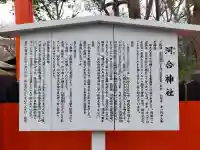 河合神社(鴨川合坐小社宅神社)の{uncategorized: "未分類", other: "その他", undefined: "問題あり", building: "その他建物", grave: "お墓", sacred_gate: "鳥居", guardian: "狛犬", statue: "像", buddha: "仏像", history: "歴史", nature: "自然", garden: "庭園", animal: "動物", pagoda: "塔", temizu: "手水舎", mountain_gate: "山門・神門", sanctuary: "本殿・本堂", subordinate: "末社・摂社", art: "芸術", scenery: "景色", jizo: "地蔵", ema: "絵馬", goshuin: "御朱印", omikuji: "おみくじ", items: "授与品その他", amulet: "お守り", goshuincho: "御朱印帳", eats: "食事", festival: "お祭り", votive_dance: "神楽", shichigosan: "七五三参", wedding: "結婚式", experience: "体験その他", initially: "初詣", around: "周辺", anti_infection: "感染症対策"}