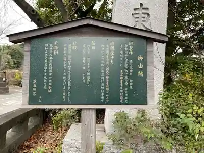 芝東照宮の歴史