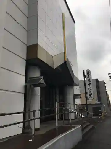 札幌別院北支院の本殿・本堂
