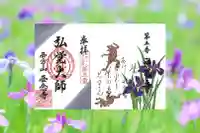 浄土宗 西念寺の御朱印