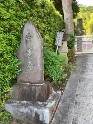 白雲庵(神奈川県)