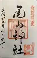 尾山神社(石川県)