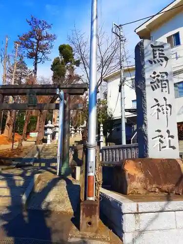 馬絹神社のその他建物