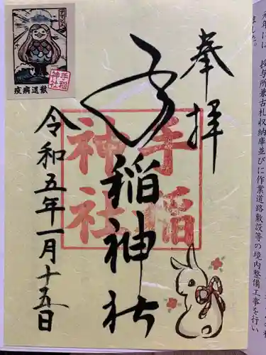 手稲神社(北海道)