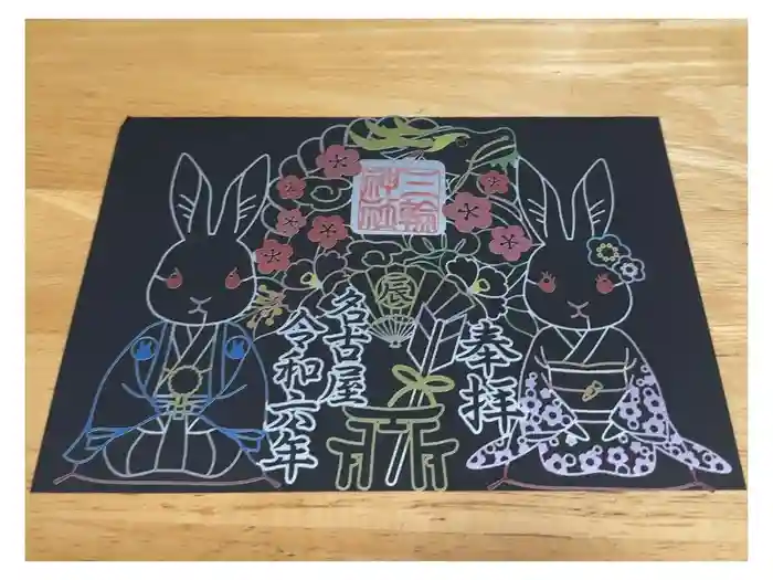 三輪神社の御朱印