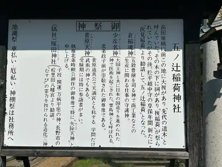 五ノ辻稲荷神社(新潟県)
