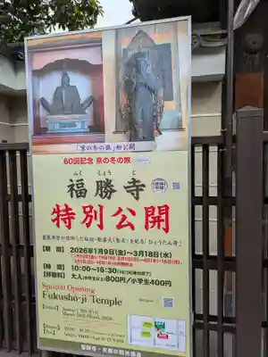 福勝寺(京都府)