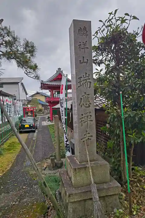 瑞応寺のその他建物