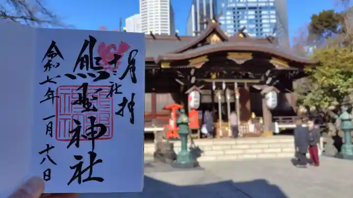 熊野神社(東京都)