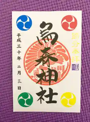 烏森神社(東京都)