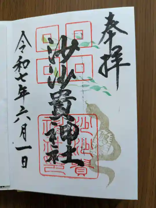 沙沙貴神社(滋賀県)