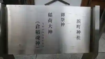 浜町神社の歴史