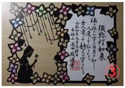 紫陽花　切り絵　御朱印　※令和３年６・７月の復刻版