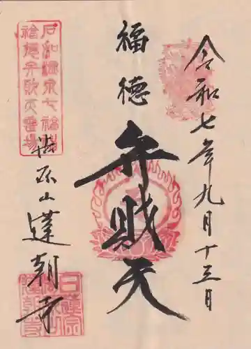 蓮朝寺の御朱印