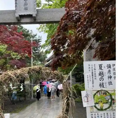 彌彦神社 (伊夜日子神社)の体験その他