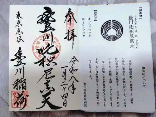 豊川稲荷東京別院の{uncategorized: "未分類", other: "その他", undefined: "問題あり", building: "その他建物", grave: "お墓", sacred_gate: "鳥居", guardian: "狛犬", statue: "像", buddha: "仏像", history: "歴史", nature: "自然", garden: "庭園", animal: "動物", pagoda: "塔", temizu: "手水舎", mountain_gate: "山門・神門", sanctuary: "本殿・本堂", subordinate: "末社・摂社", art: "芸術", scenery: "景色", jizo: "地蔵", ema: "絵馬", goshuin: "御朱印", omikuji: "おみくじ", items: "授与品その他", amulet: "お守り", goshuincho: "御朱印帳", eats: "食事", festival: "お祭り", votive_dance: "神楽", shichigosan: "七五三参", wedding: "結婚式", experience: "体験その他", initially: "初詣", around: "周辺", anti_infection: "感染症対策"}