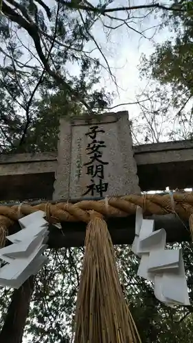 子安神社のその他建物