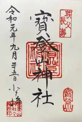 去年の9月に行った秩父旅行で参拝。