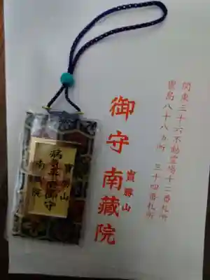 宝勝山　南藏院   蓮光寺の授与品その他