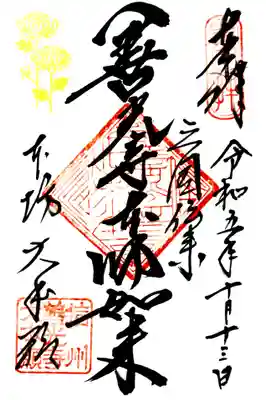 善光寺大本願(長野県)