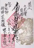 南之院(東京都)