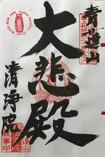 小松沢観音の御朱印 2022年07月