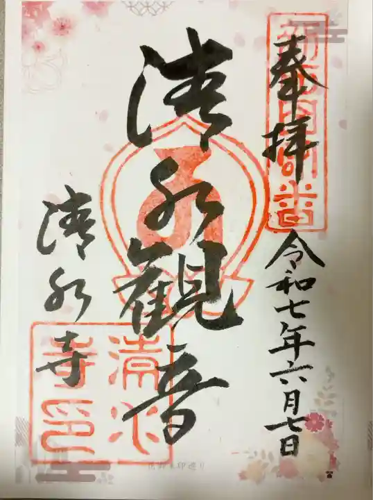 清水寺(大阪府)