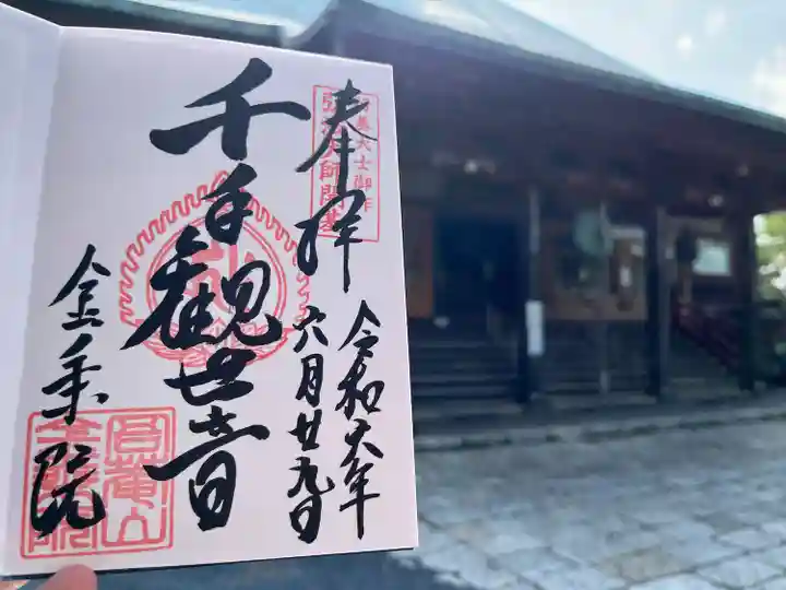 金乗院放光寺(埼玉県)