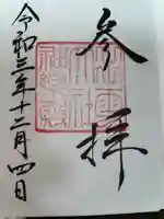 出雲大社の御朱印