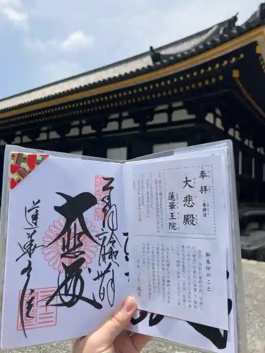 蓮華王院(三十三間堂)の御朱印