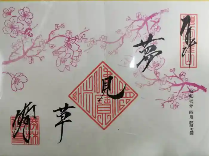 勝林寺の御朱印