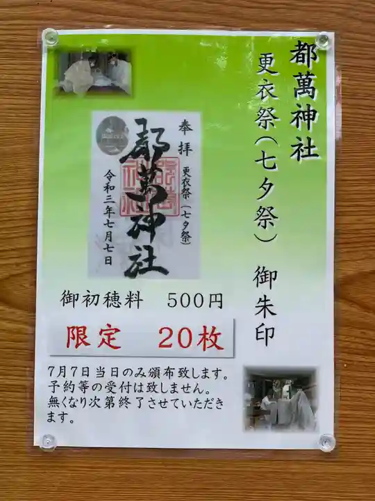 都萬神社のその他建物