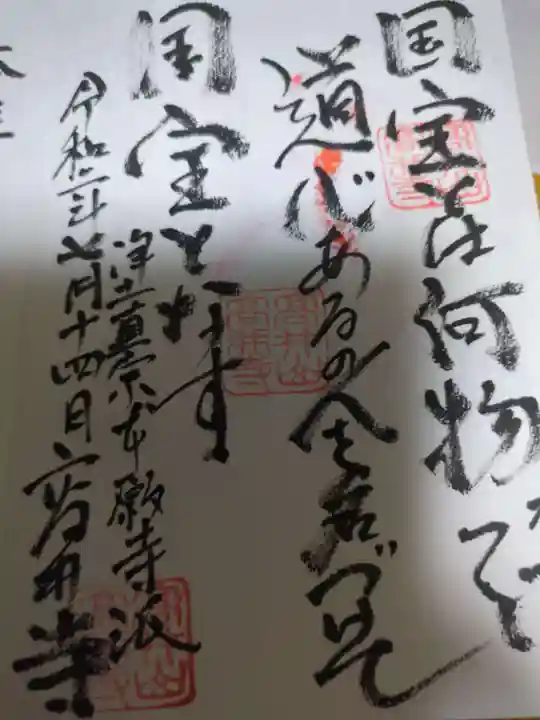 高井寺(長野県)