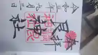 艮神社の御朱印