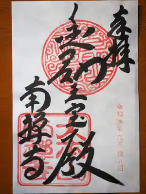 ついに御朱印いただけました。何度も来てますが、初めてです。朱印がいい！