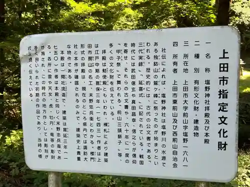 塩野神社(長野県)