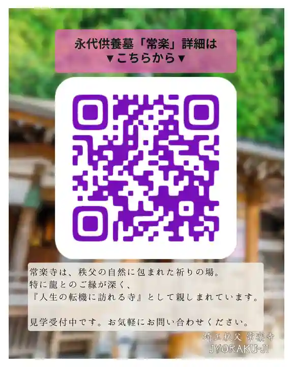 【公式】龍門院常楽寺(秩父札所十一番)(埼玉県)