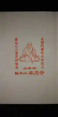 本成寺(新潟県)