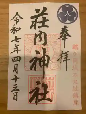 荘内神社(山形県)