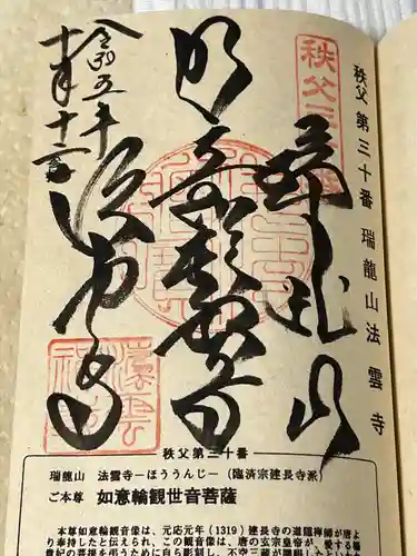 法雲寺(埼玉県)