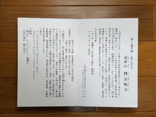 轉法輪寺の御朱印