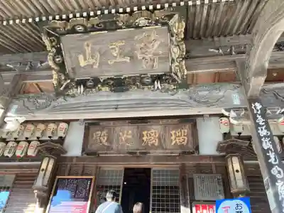 一畑薬師(島根県)