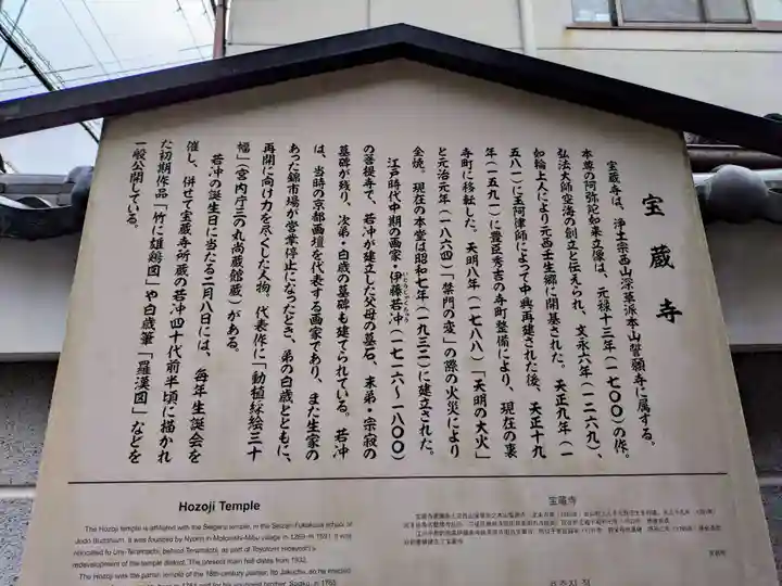 宝蔵寺(京都府)