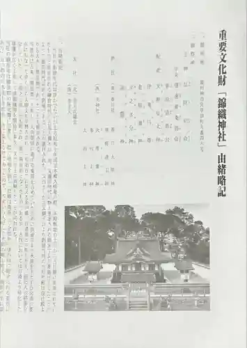 錦織神社(大阪府)