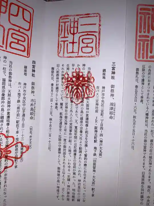 三宮神社(兵庫県)