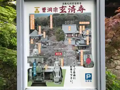 玄済寺(山口県)
