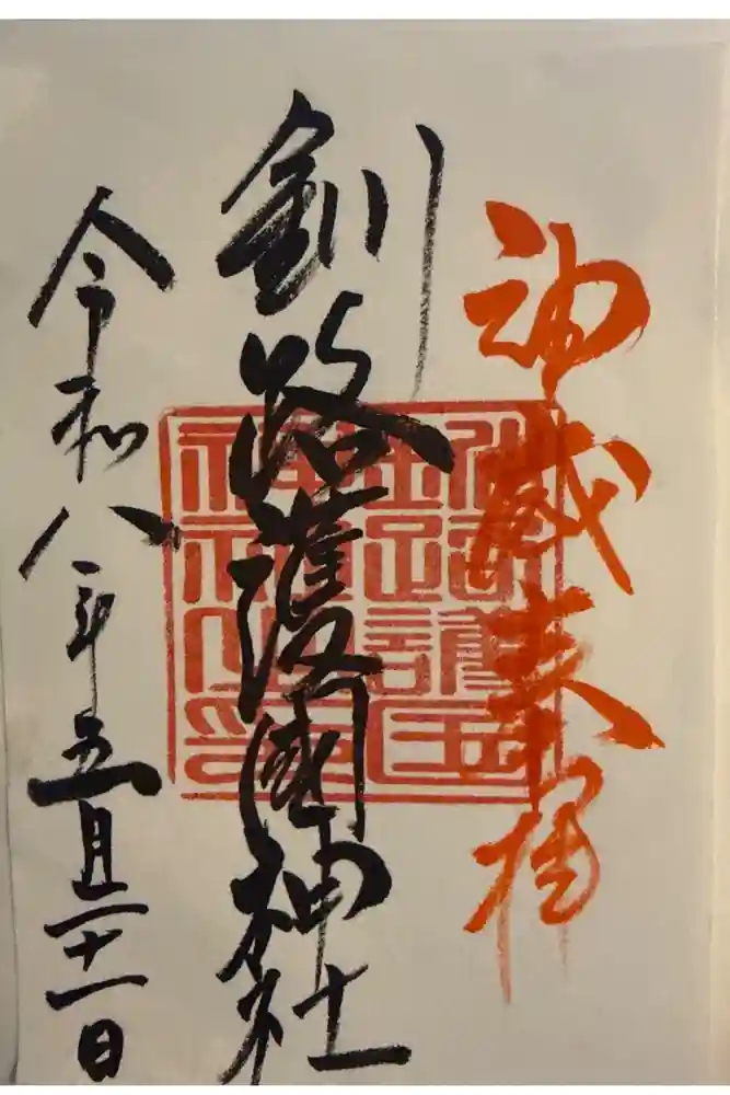 釧路護国神社の御朱印