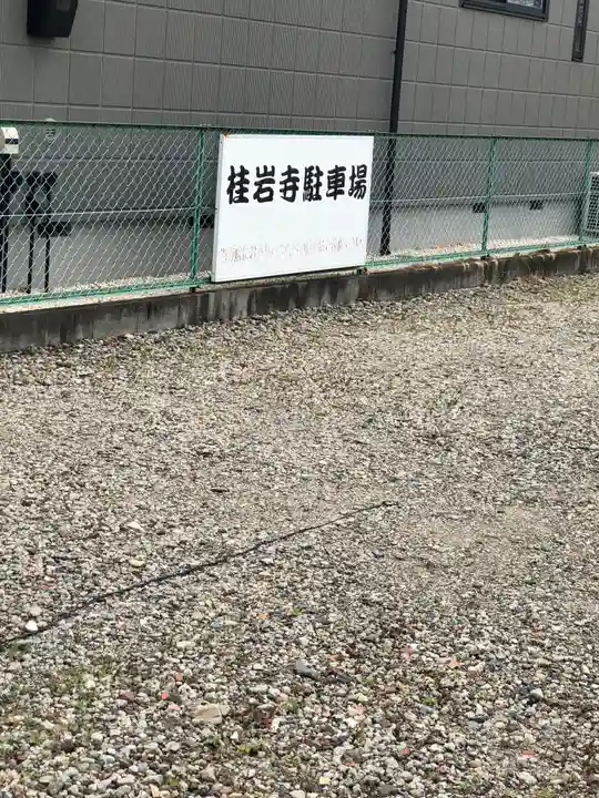 桂岩寺の御朱印