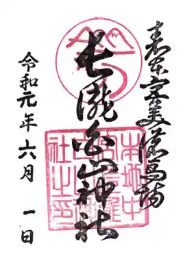 白山神社（長滝神社・白山長瀧神社・長滝白山神社）の御朱印